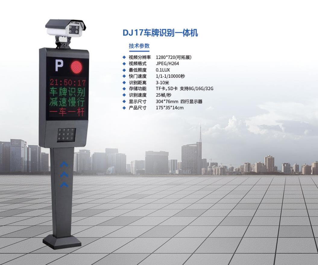 DJ17车牌识别一体机